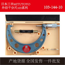 廣東地區進口三豐千分尺型號293 821詳解 規格、特點與應用